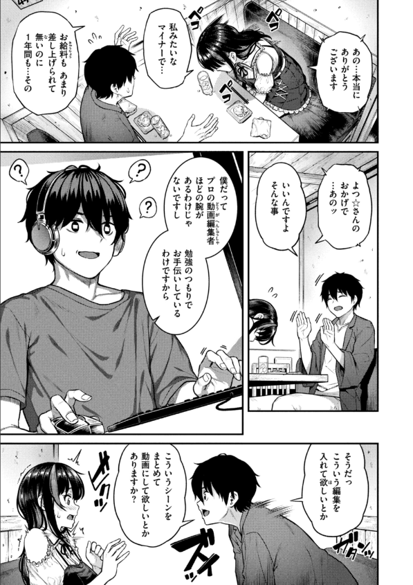 欲しがりッ娘 3