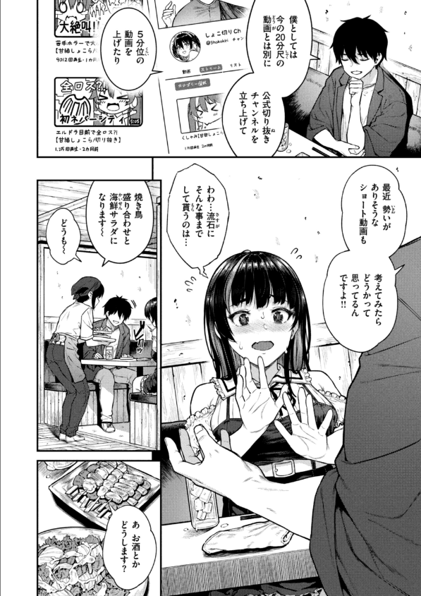 欲しがりッ娘 4