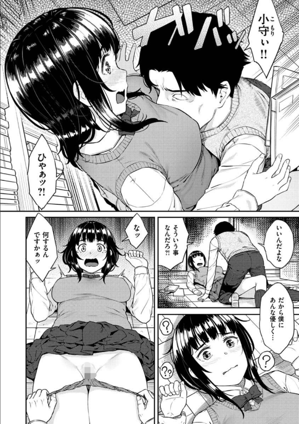 言いなりッ娘 4