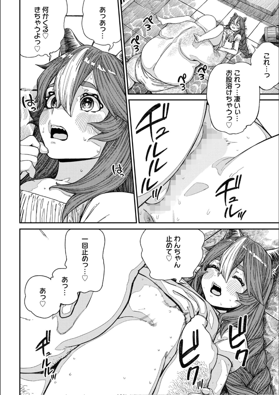 ユニークジョブ【種付けおじさん】を獲得しました【合本版】【FANZAブックス限定特典付き】 2巻 画像14