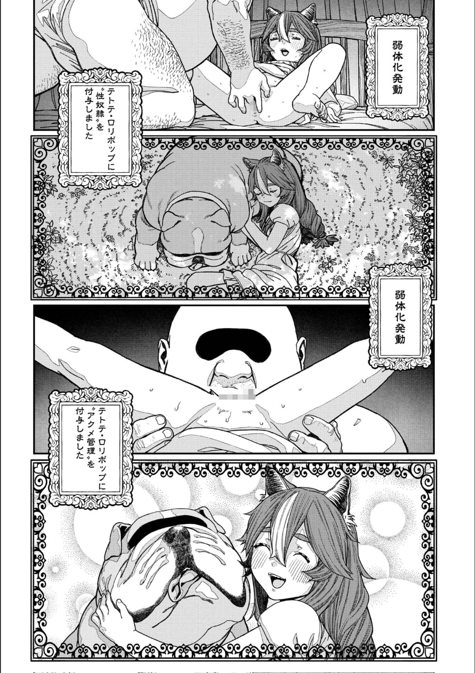ユニークジョブ【種付けおじさん】を獲得しました【合本版】【FANZAブックス限定特典付き】 2巻 画像18