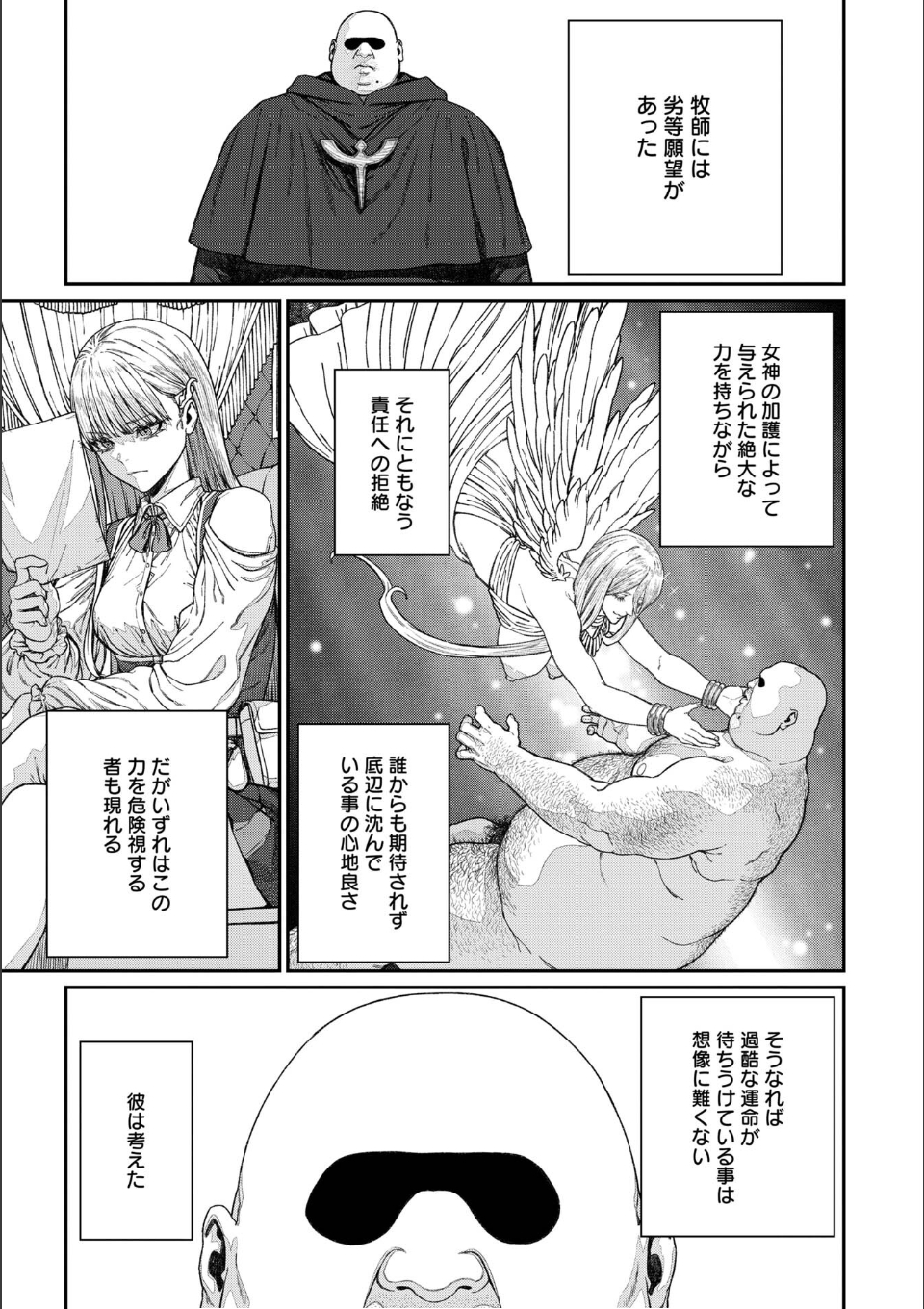 ユニークジョブ【種付けおじさん】を獲得しました【合本版】【FANZAブックス限定特典付き】 2巻 画像3