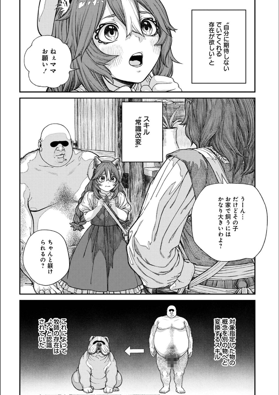 ユニークジョブ【種付けおじさん】を獲得しました【合本版】【FANZAブックス限定特典付き】 2巻 画像4
