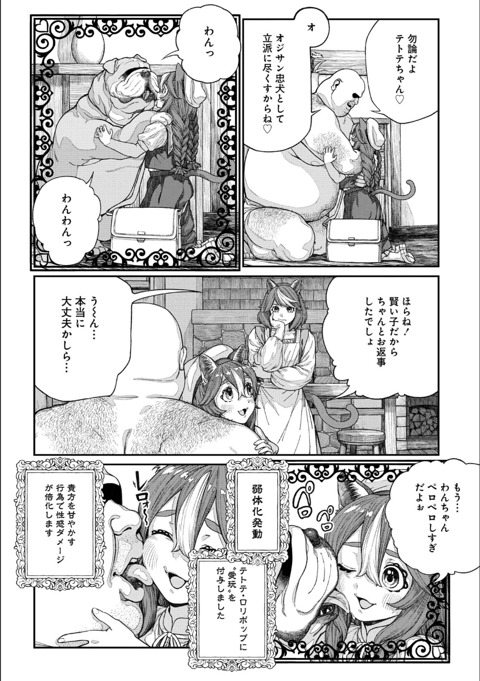 ユニークジョブ【種付けおじさん】を獲得しました【合本版】【FANZAブックス限定特典付き】 2巻 画像6