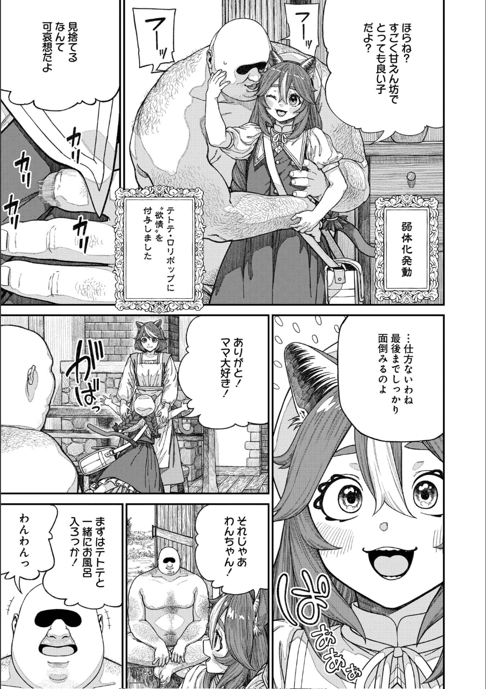ユニークジョブ【種付けおじさん】を獲得しました【合本版】【FANZAブックス限定特典付き】 2巻 画像7