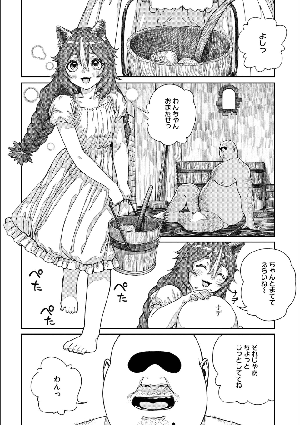 ユニークジョブ【種付けおじさん】を獲得しました【合本版】【FANZAブックス限定特典付き】 2巻 画像8