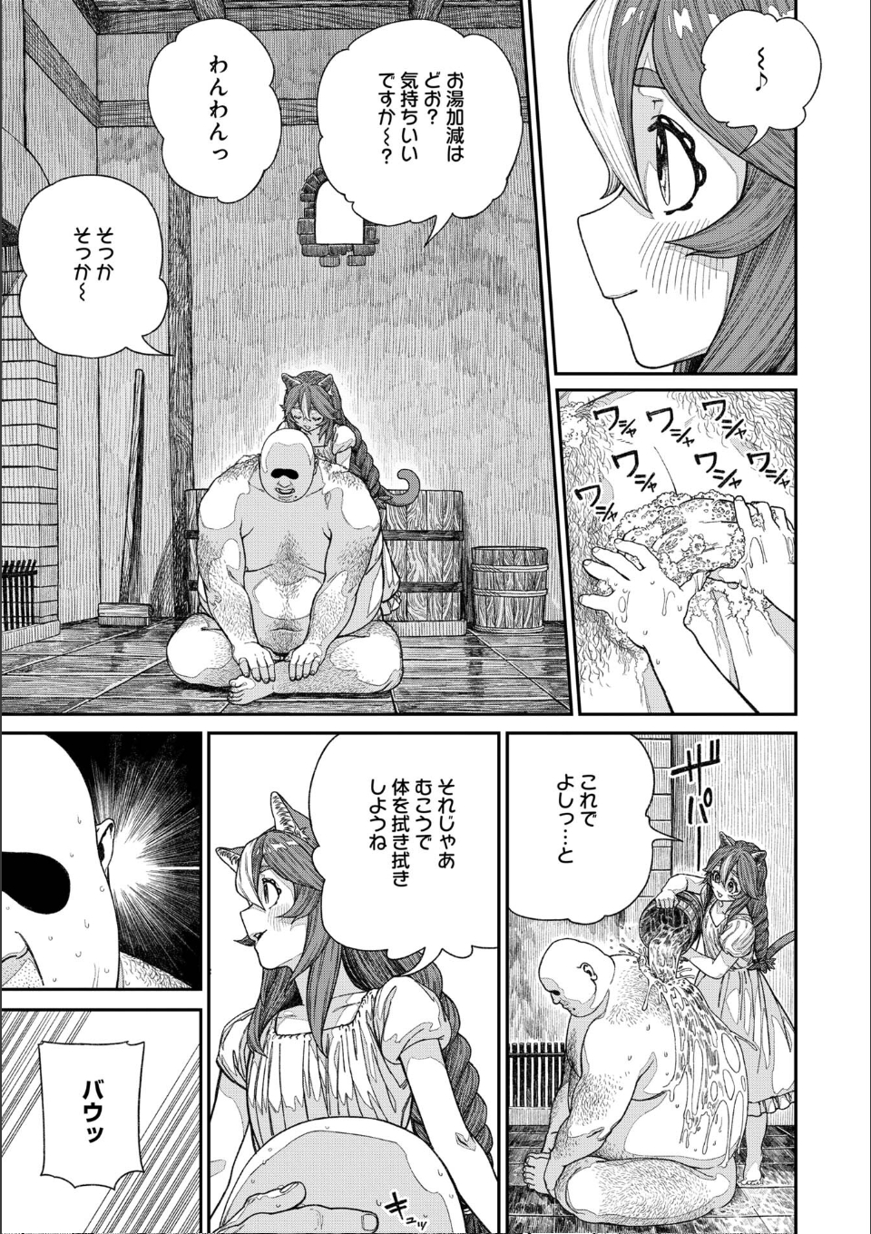 ユニークジョブ【種付けおじさん】を獲得しました【合本版】【FANZAブックス限定特典付き】 2巻 画像9