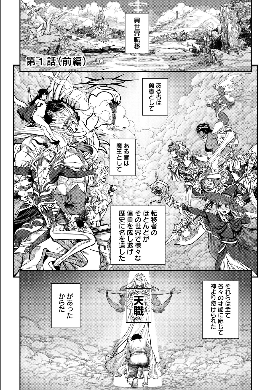ユニークジョブ【種付けおじさん】を獲得しました【合本版】【FANZAブックス限定特典付き】 画像1