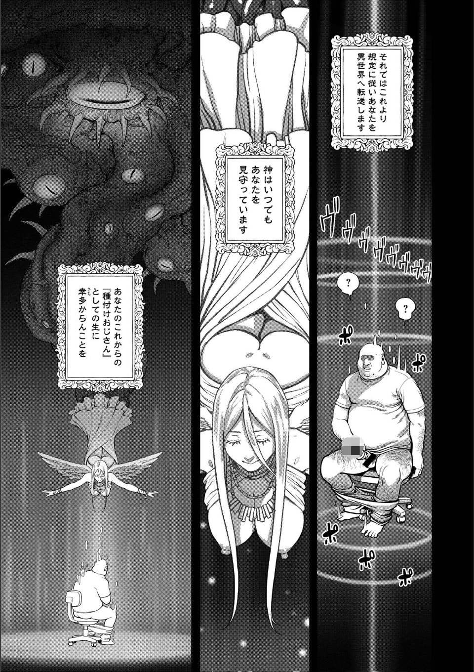 ユニークジョブ【種付けおじさん】を獲得しました【合本版】【FANZAブックス限定特典付き】 画像10