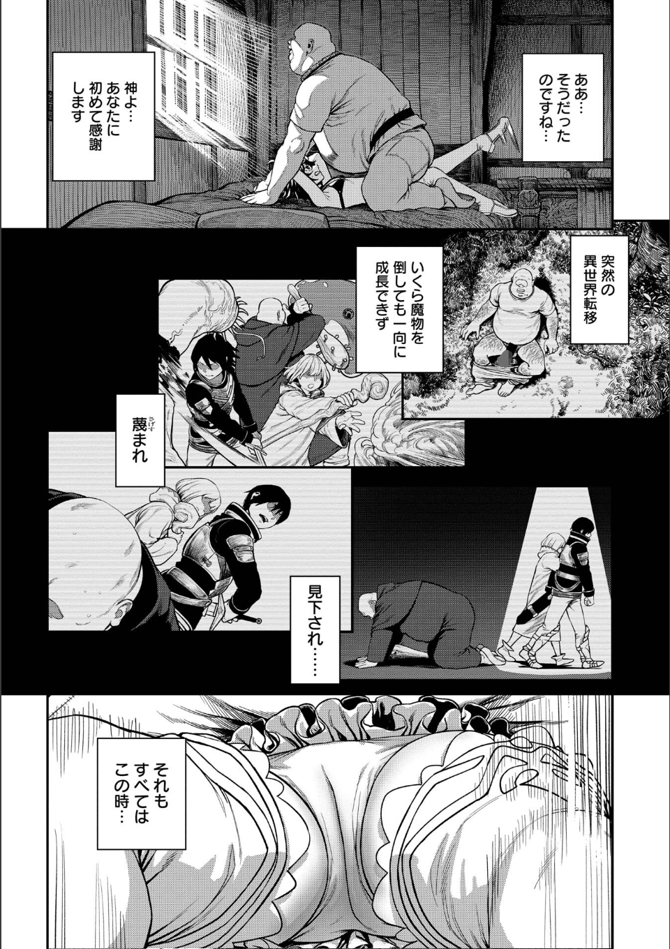 ユニークジョブ【種付けおじさん】を獲得しました【合本版】【FANZAブックス限定特典付き】 画像11