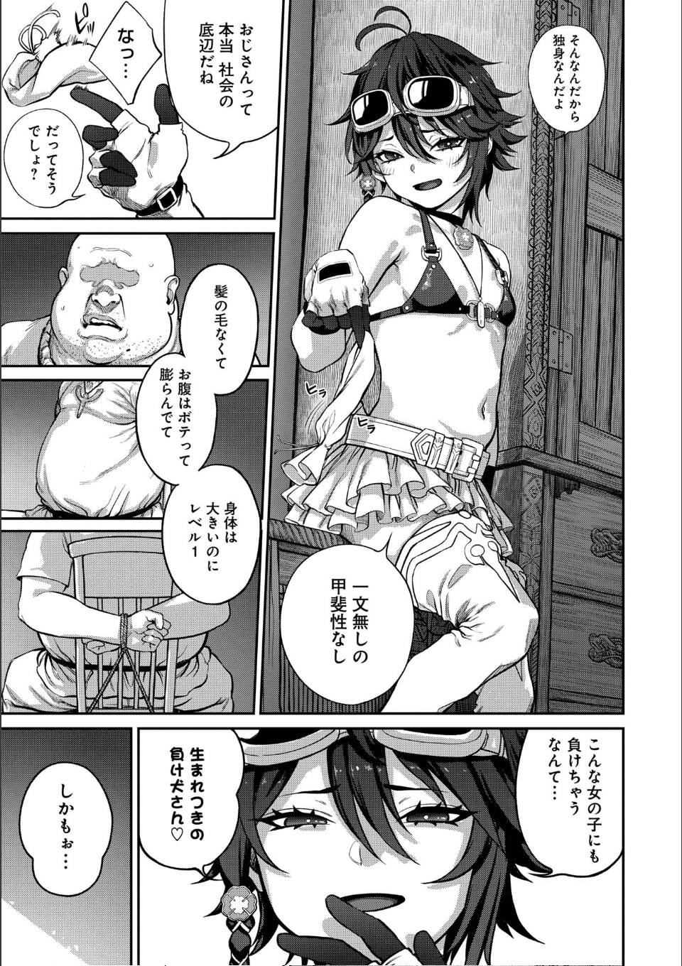 ユニークジョブ【種付けおじさん】を獲得しました【合本版】【FANZAブックス限定特典付き】 画像4
