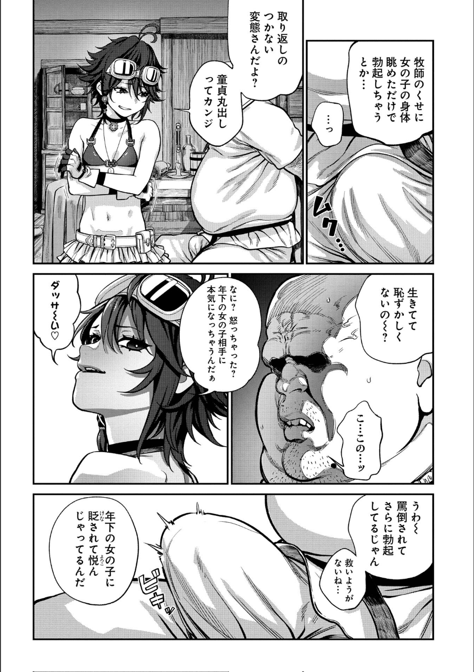 ユニークジョブ【種付けおじさん】を獲得しました【合本版】【FANZAブックス限定特典付き】 画像5