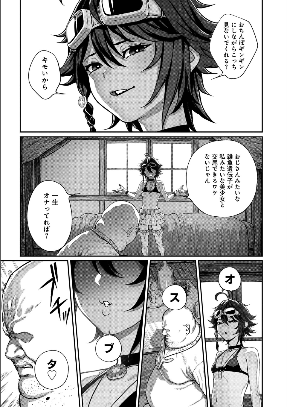 ユニークジョブ【種付けおじさん】を獲得しました【合本版】【FANZAブックス限定特典付き】 画像6