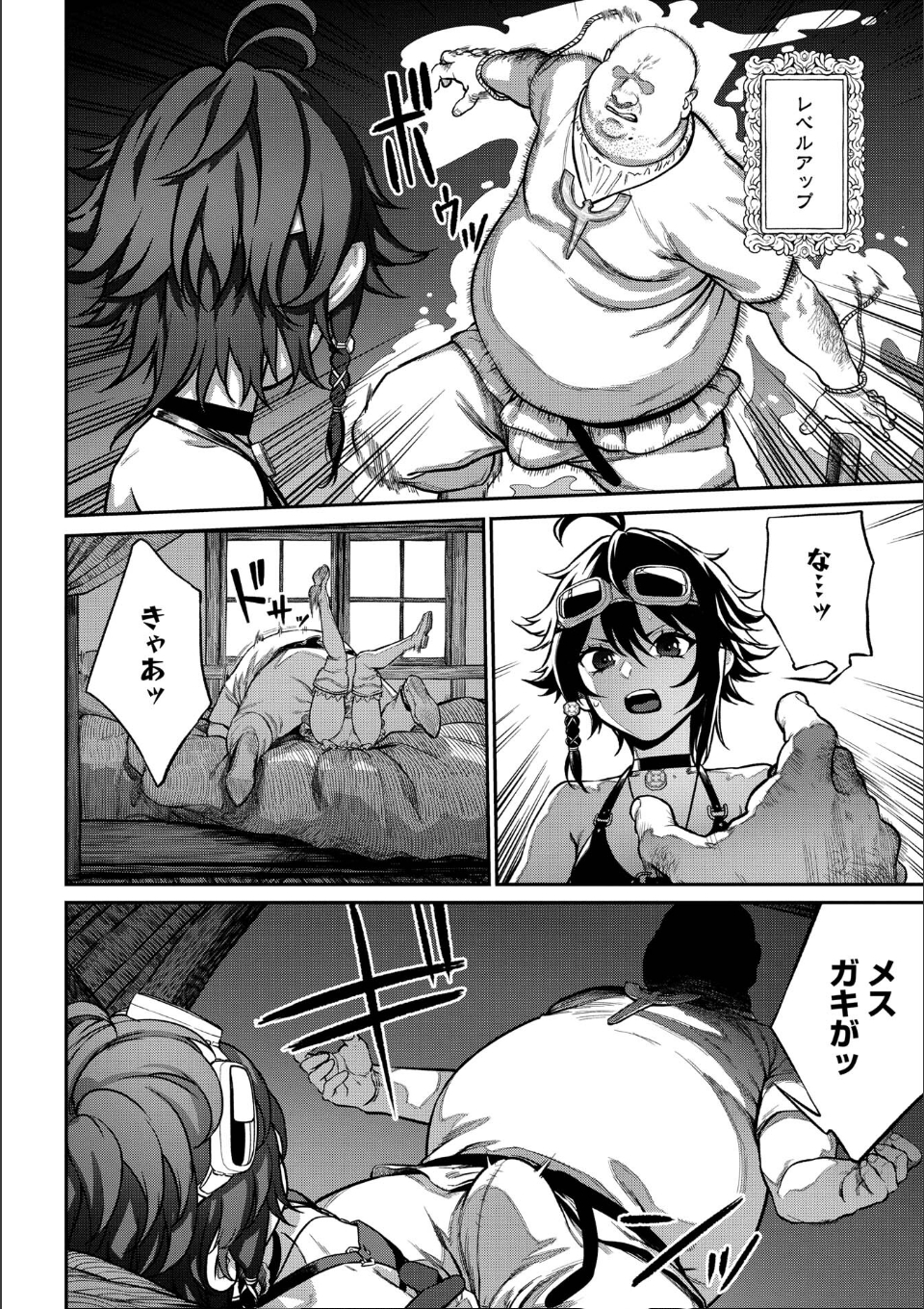 ユニークジョブ【種付けおじさん】を獲得しました【合本版】【FANZAブックス限定特典付き】 画像7