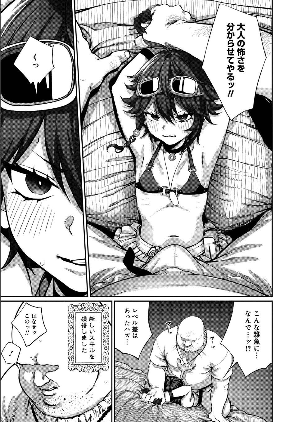 ユニークジョブ【種付けおじさん】を獲得しました【合本版】【FANZAブックス限定特典付き】 画像8