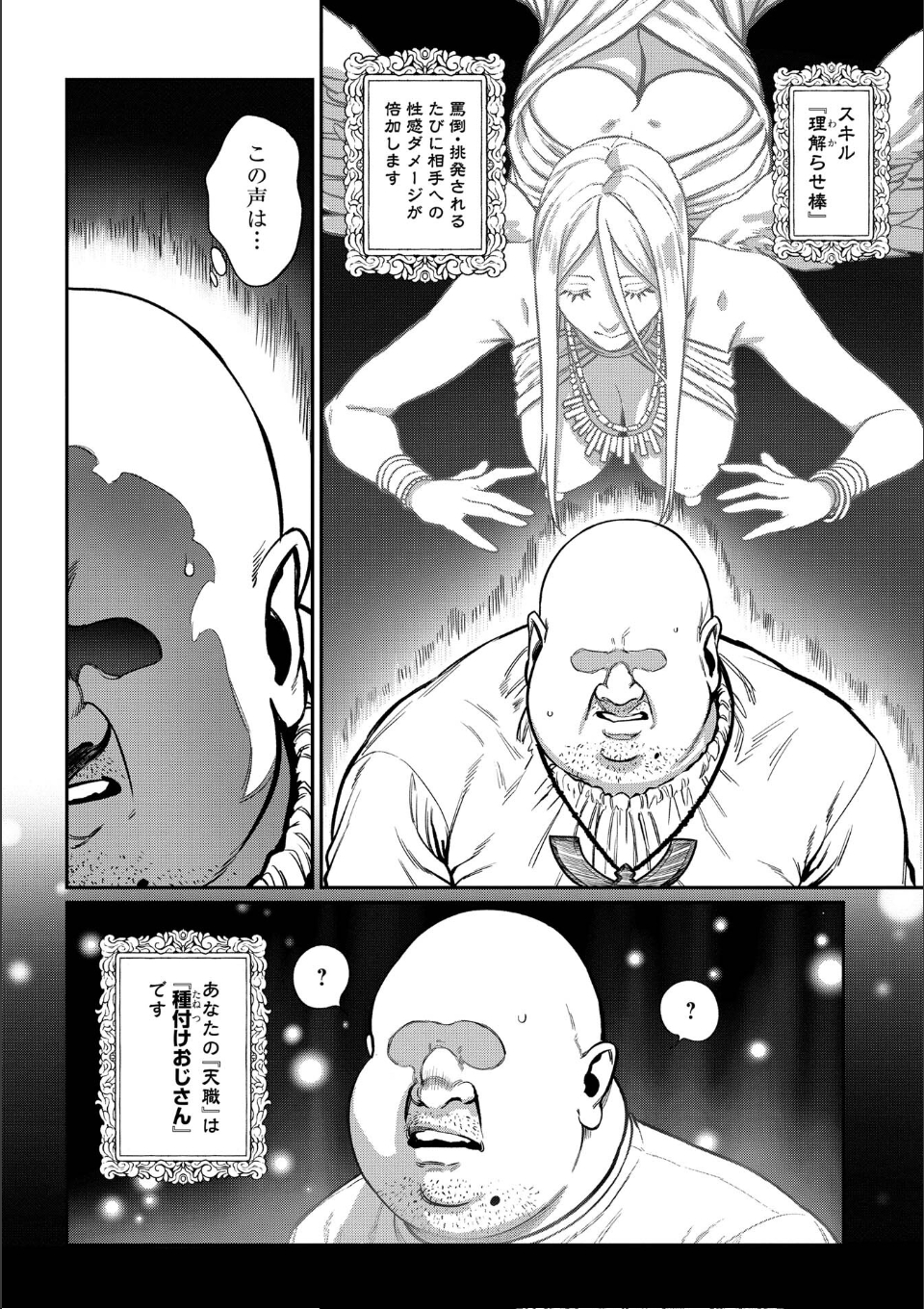 ユニークジョブ【種付けおじさん】を獲得しました【合本版】【FANZAブックス限定特典付き】 画像9