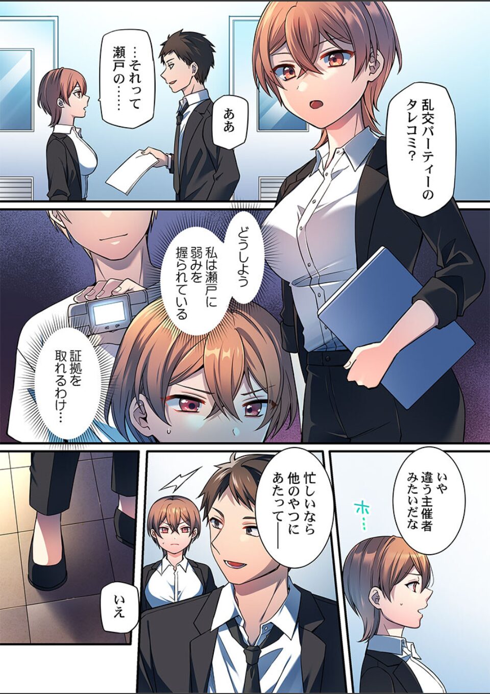 悪いことほどキモチいい。〜女刑事、市民の前でイキ狂う5 画像1