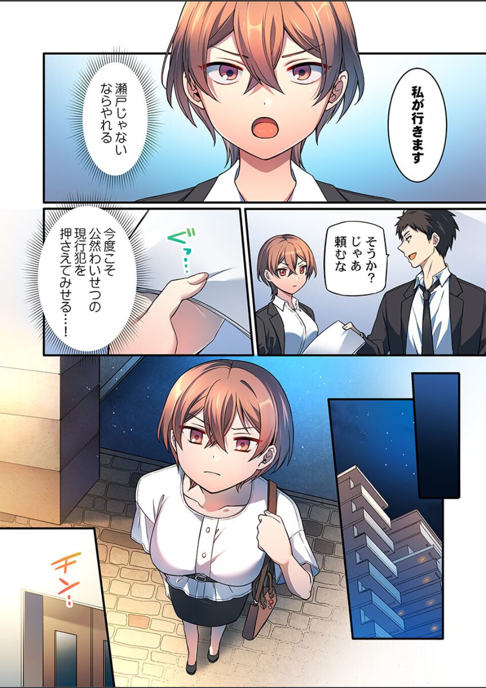 悪いことほどキモチいい。〜女刑事、市民の前でイキ狂う5 画像2
