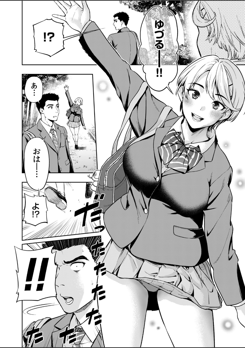 痴女リズム(17) 画像2
