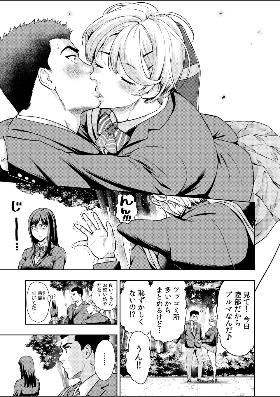 痴女リズム(17) 画像3