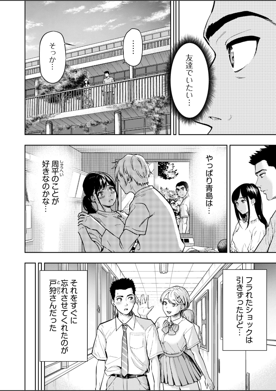 痴女リズム(17) 画像4