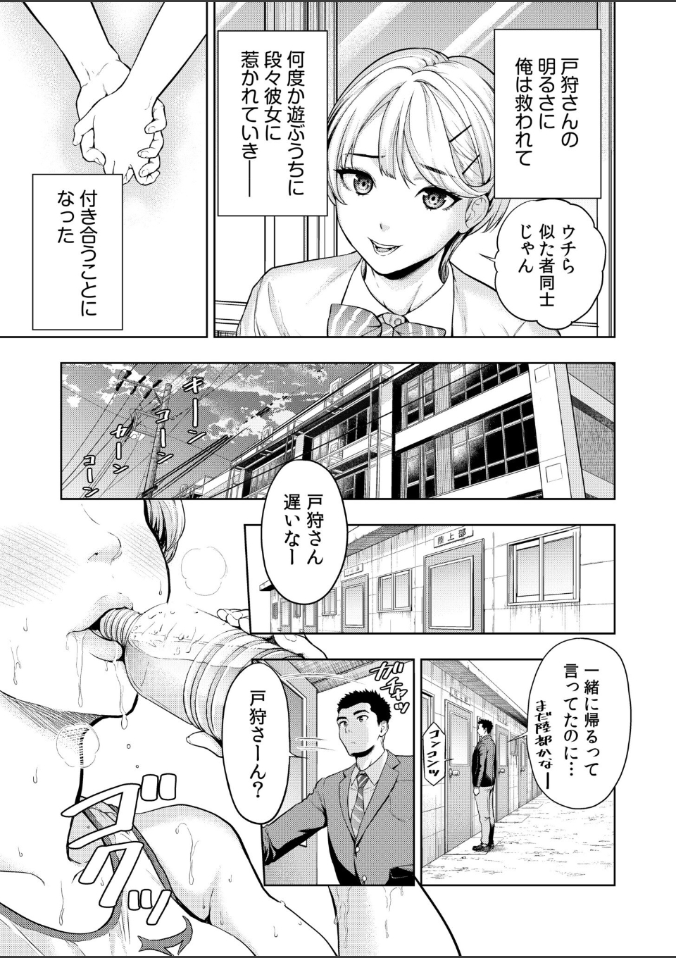 痴女リズム(17) 画像5