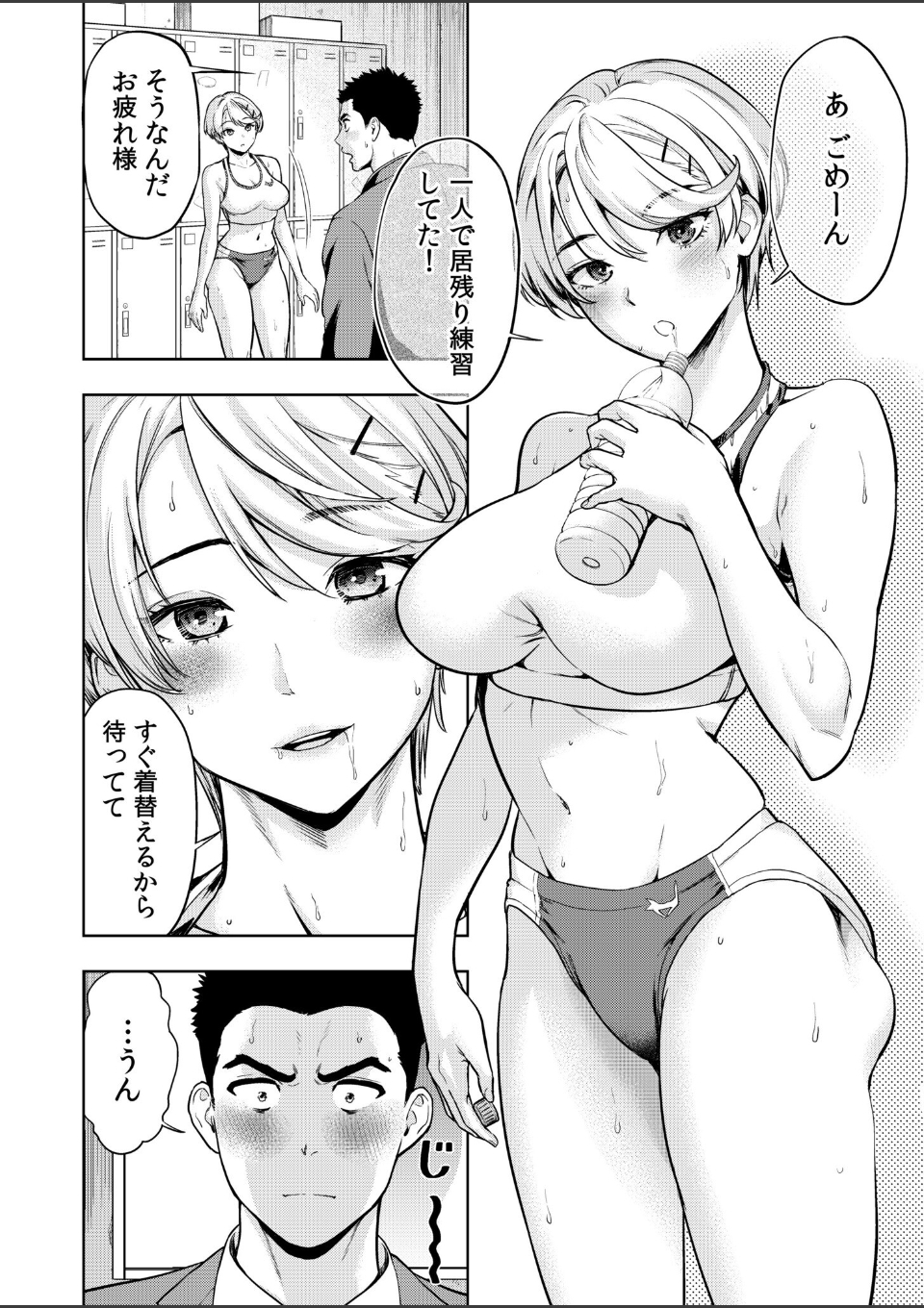 痴女リズム(17) 画像6