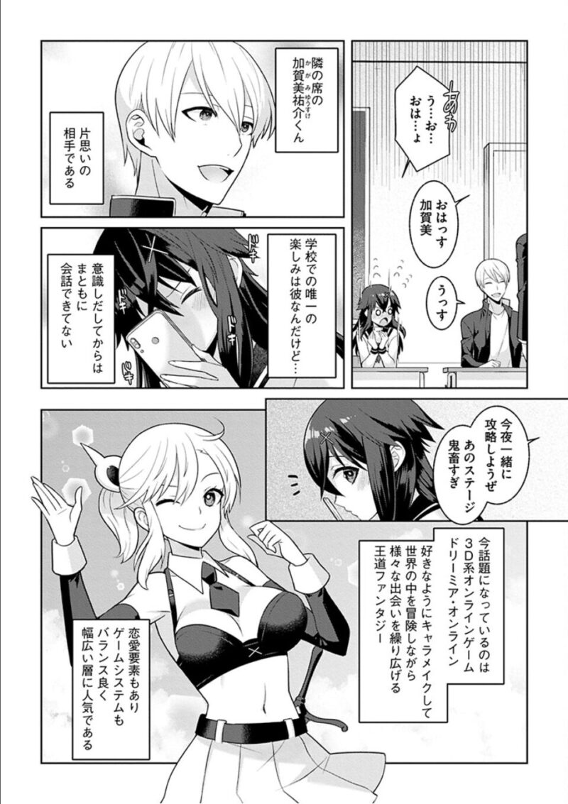 裏オンライン☆エッチに廃課金します! 画像4