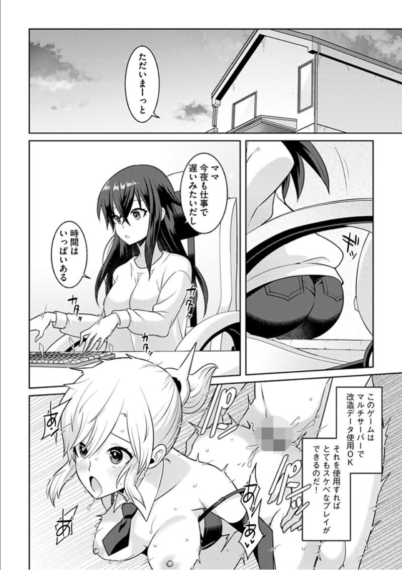 裏オンライン☆エッチに廃課金します! 画像6