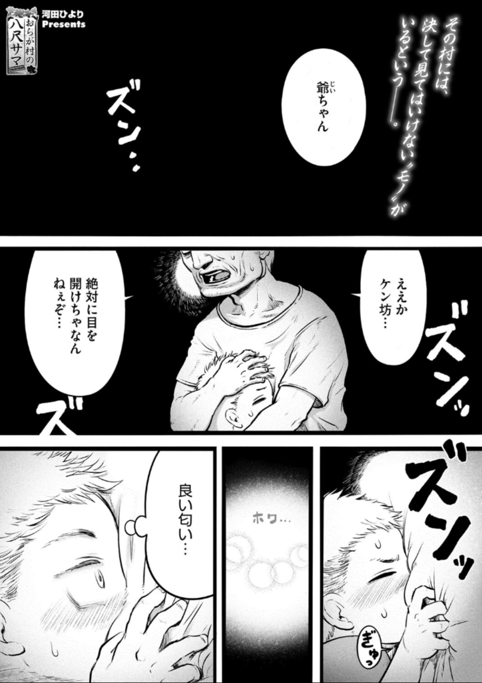 おらが村の八尺サマ 画像1