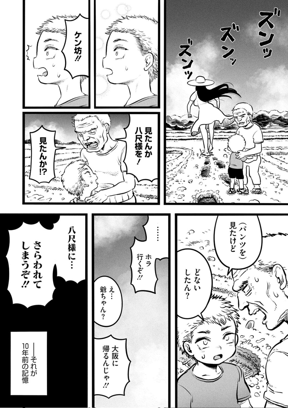 おらが村の八尺サマ 画像4