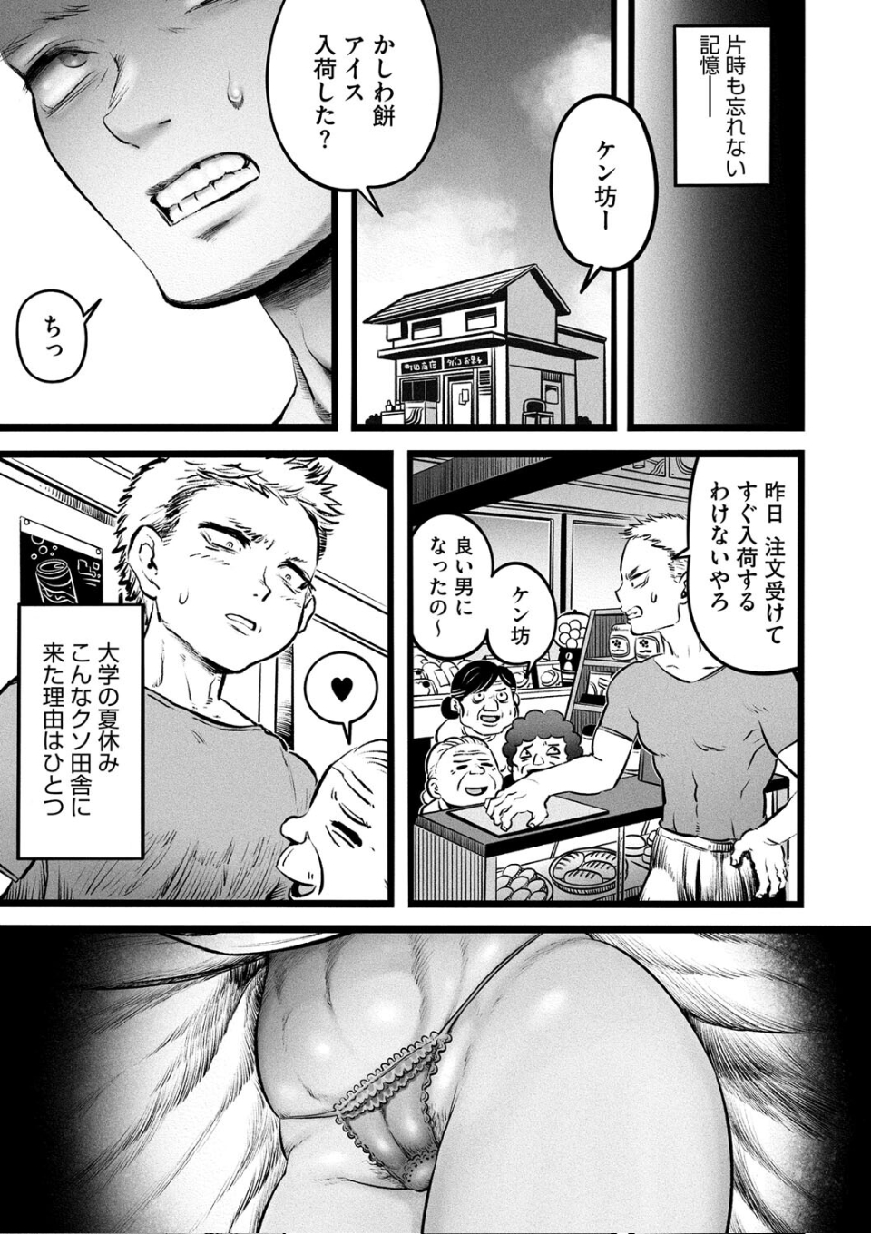 おらが村の八尺サマ 画像5