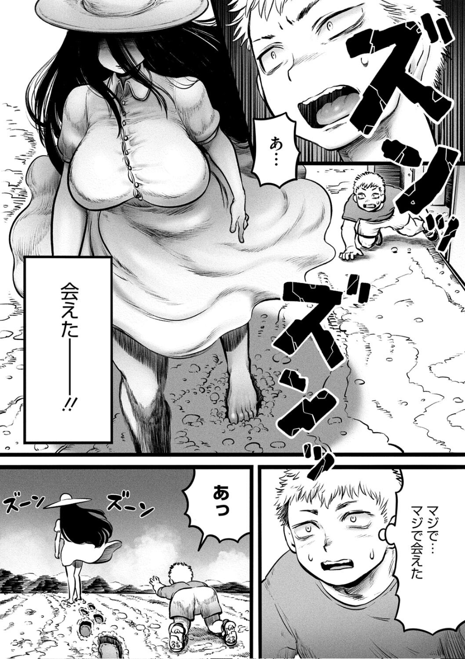 おらが村の八尺サマ 画像7