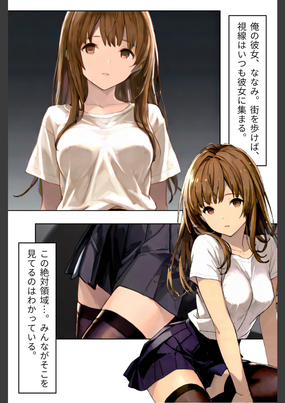 彼女の絶体領域が侵された日〜ななみをネトラセたい〜 画像1