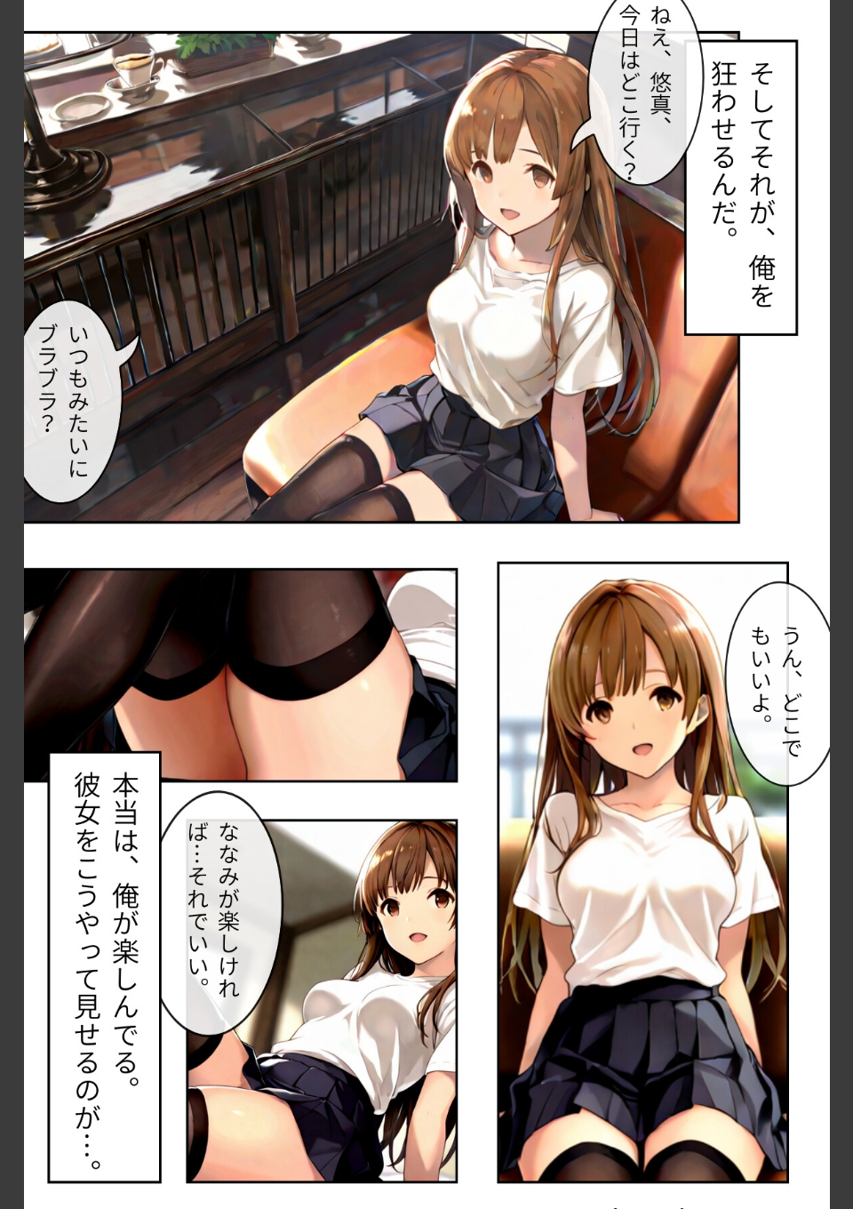 彼女の絶体領域が侵された日〜ななみをネトラセたい〜 画像2