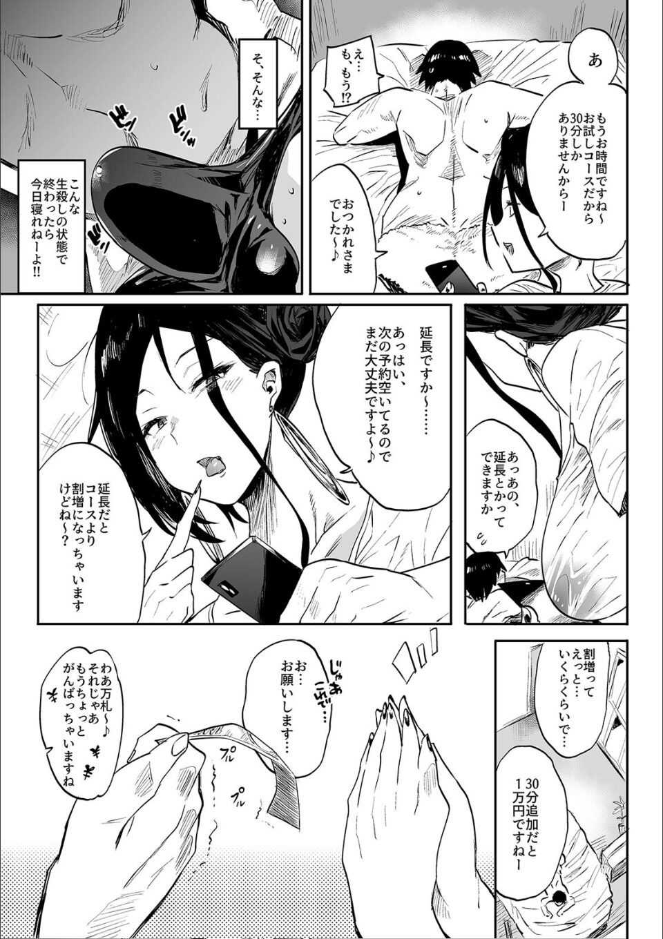 日常から非日常 〜爆乳ムチムチお姉さんとイっちゃうコレクション〜【R版】(1) 画像5