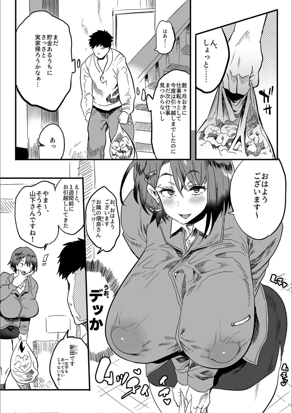日常から非日常 〜爆乳ムチムチお姉さんとイっちゃうコレクション〜【R版】(2) 画像2