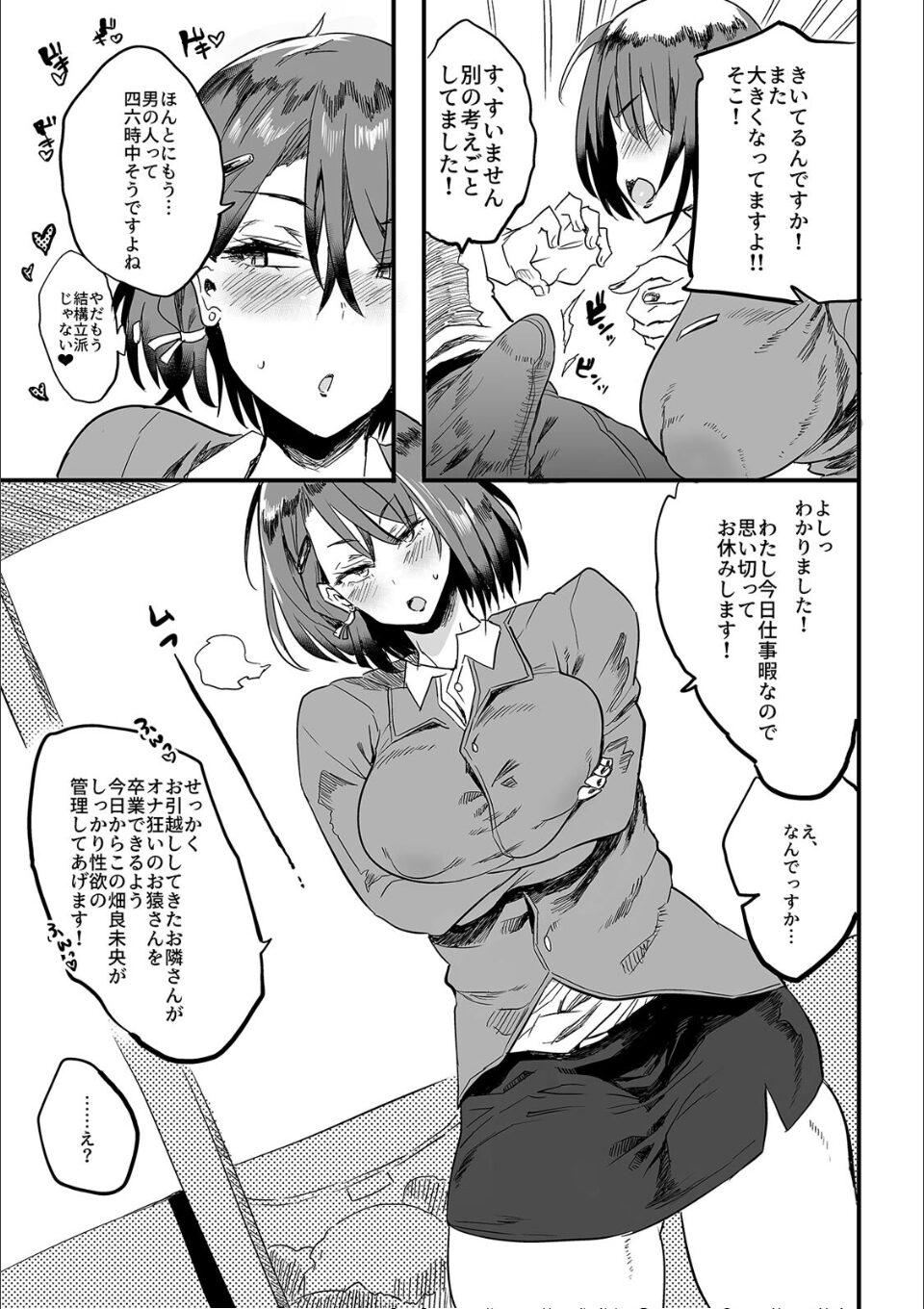 日常から非日常 〜爆乳ムチムチお姉さんとイっちゃうコレクション〜【R版】(2) 画像4