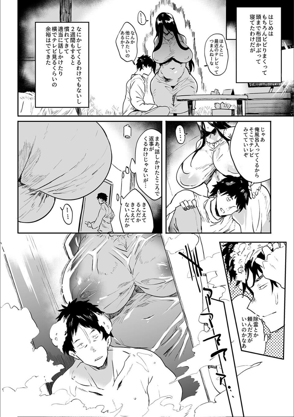 日常から非日常 〜爆乳ムチムチお姉さんとイっちゃうコレクション〜【R版】(3) 画像2
