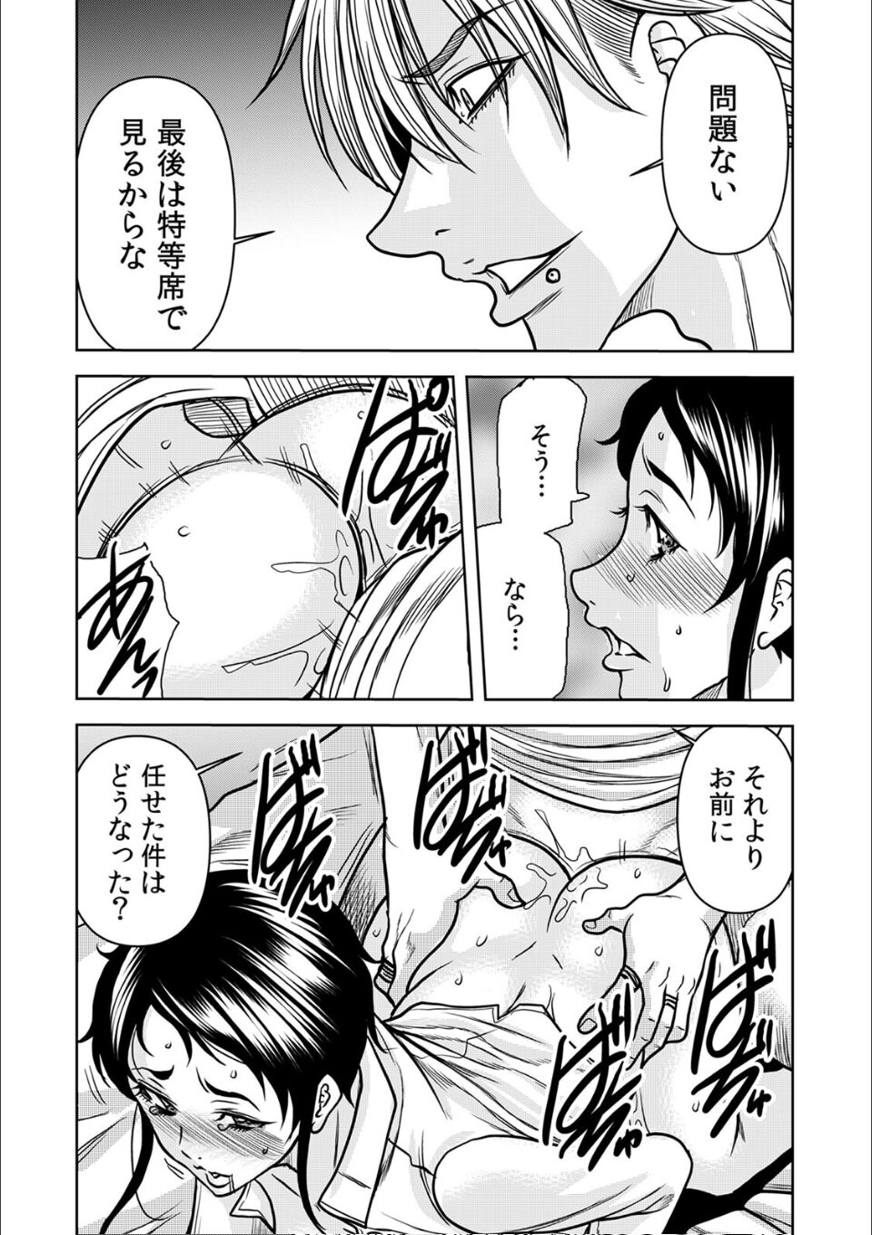 奥さん、全裸で土下座しろよ〜隣人DQNのイボイボチ●ポで突かれた人妻は…〜(31) 画像2