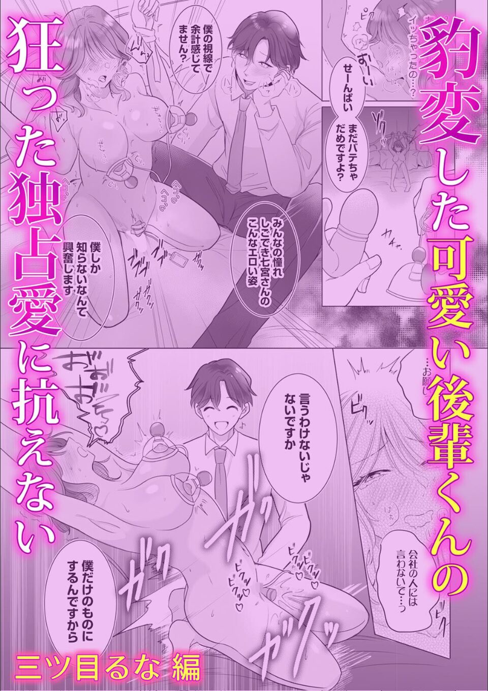 ××ちゃんは、もう俺のだよね?〜執着男子の溺愛沼から逃げられない 画像5