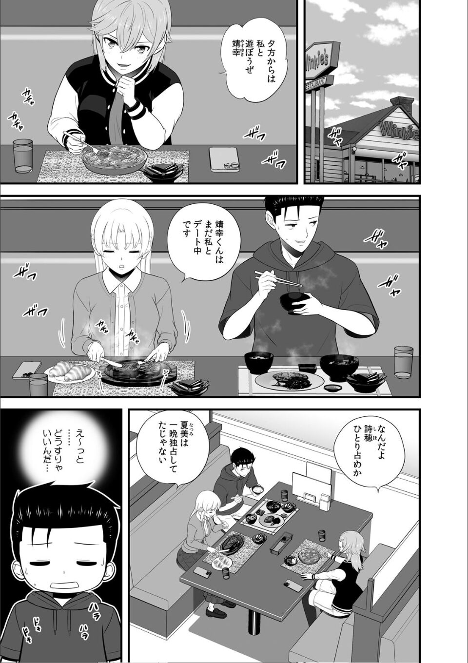 セックスしなきゃ即退去!? ゴム無しOKなシェアハウス(4) 画像1