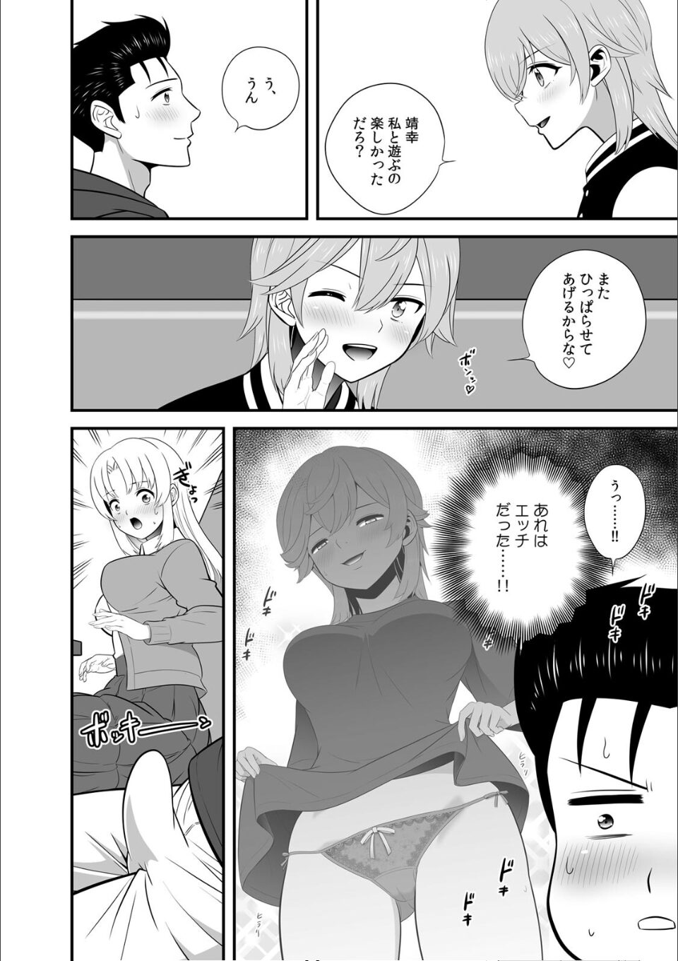 セックスしなきゃ即退去!? ゴム無しOKなシェアハウス(4) 画像2