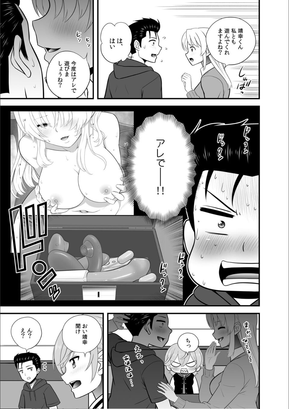 セックスしなきゃ即退去!? ゴム無しOKなシェアハウス(4) 画像3