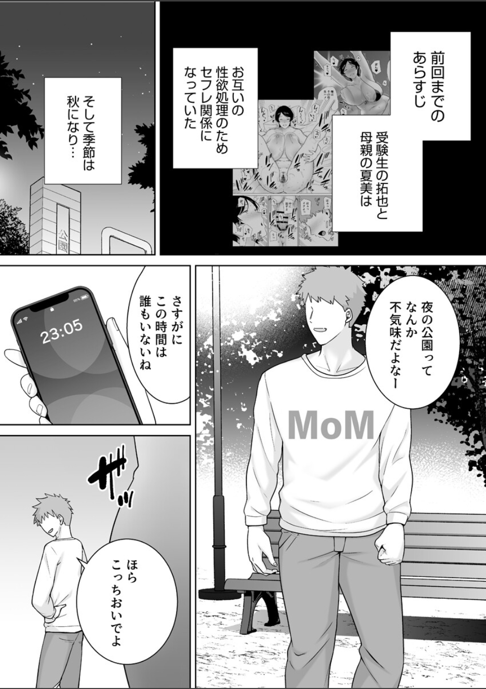 母さんだって女なんだよ!〜何度も求めてくる息子に牝が疼いて〜 7巻 画像1