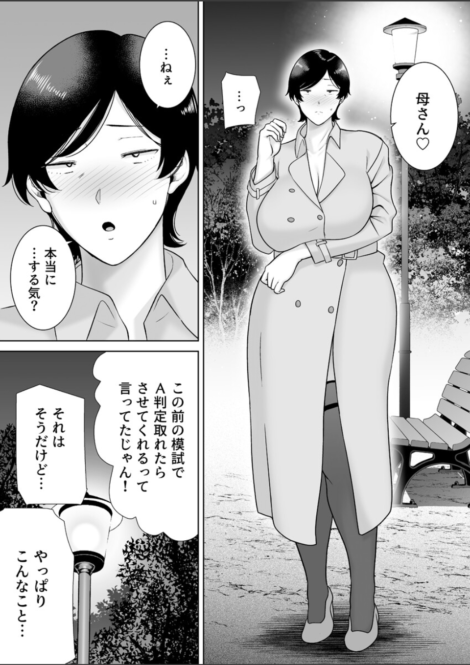 母さんだって女なんだよ!〜何度も求めてくる息子に牝が疼いて〜 7巻 画像2
