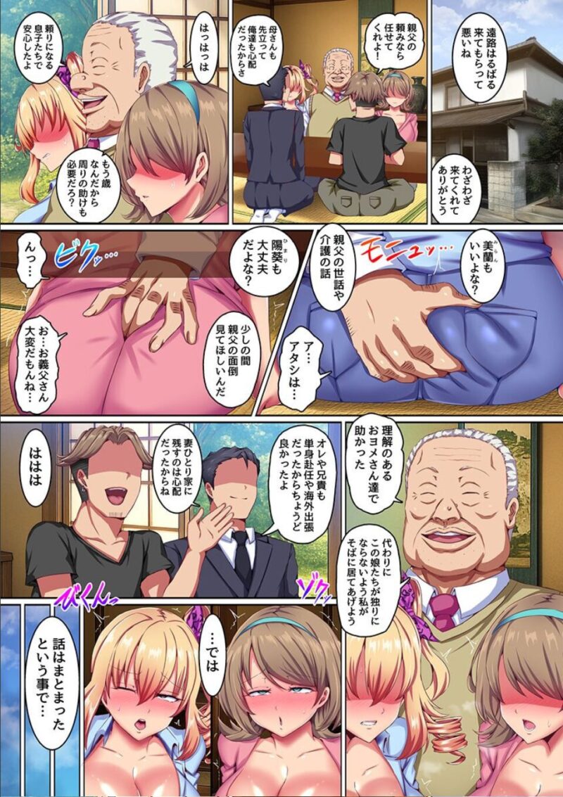 義父と嫁。同居先で待っていたのは絶倫義父に毎日種付けされる日々でした… 画像1