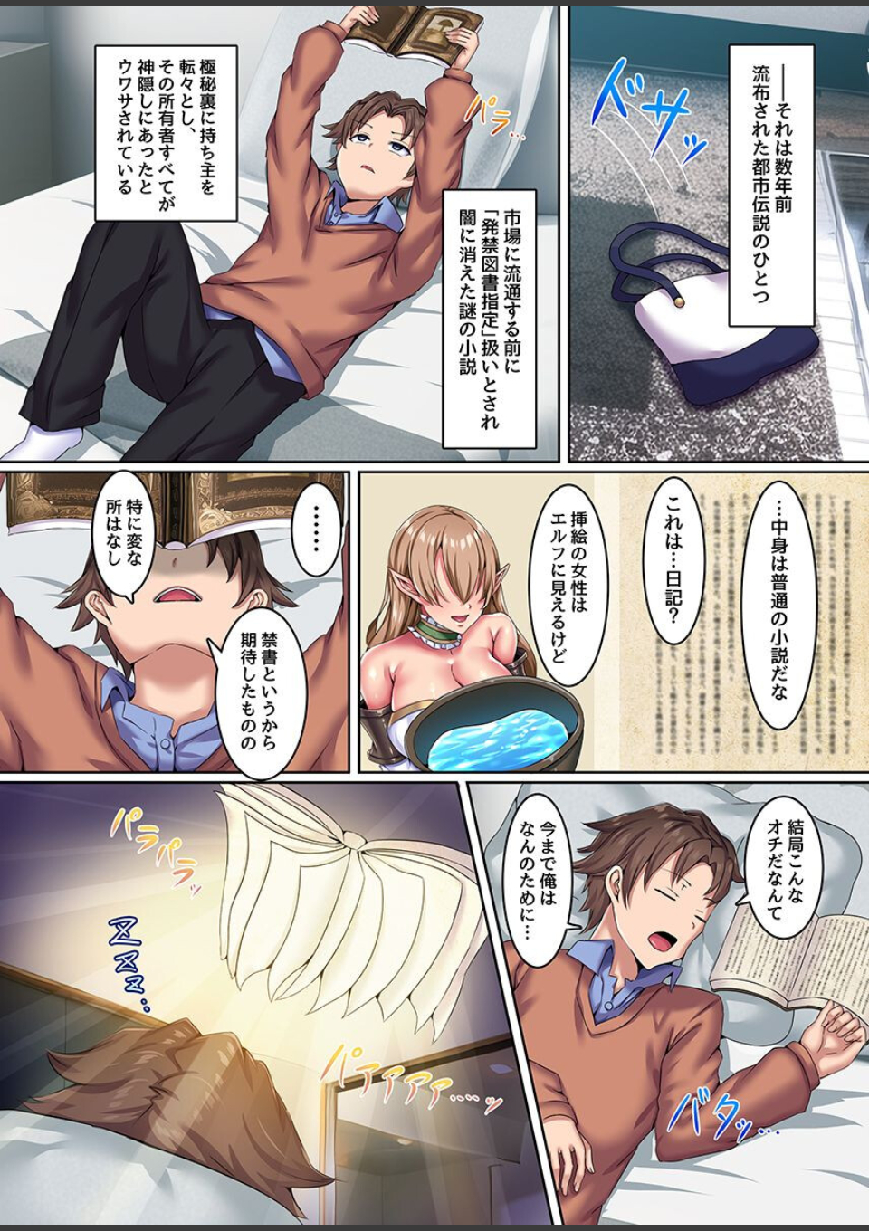 エルフハーレム&温泉ハーレム 総集編 画像2