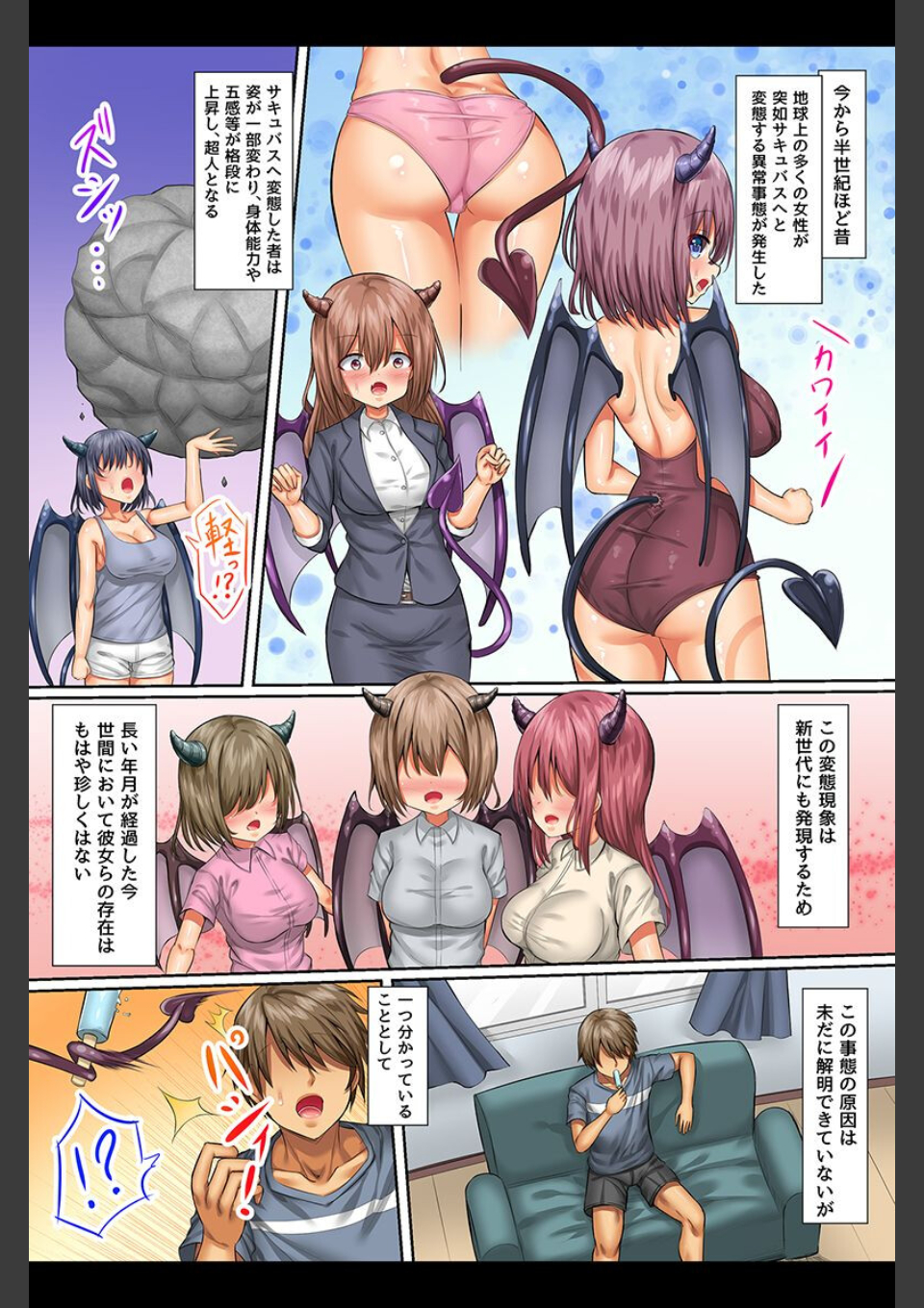 可愛い妹たちに絞られちゃう!サキュバス化、変態洗脳、ビッチギャル 画像1