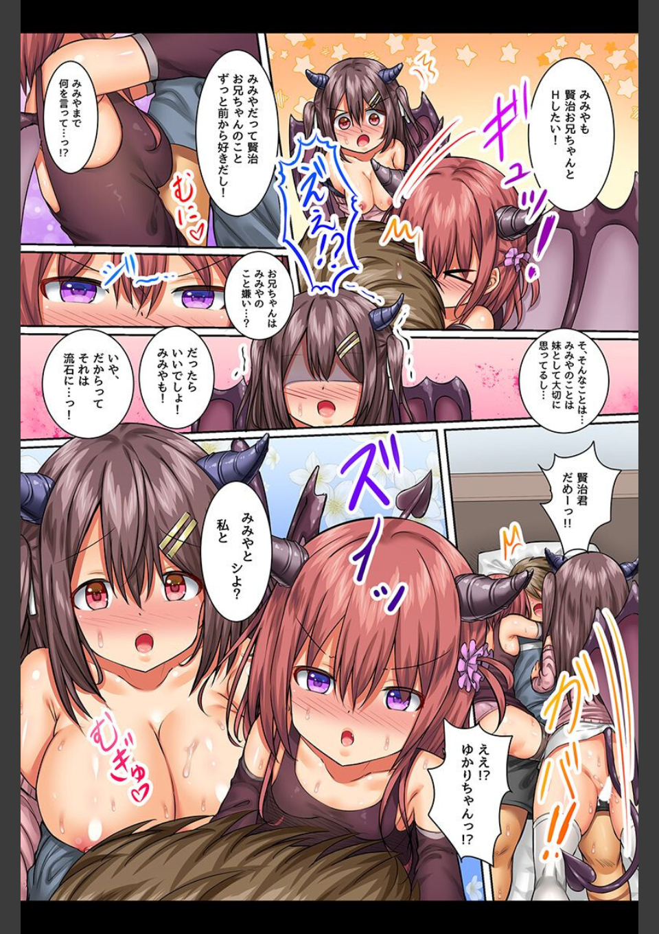 可愛い妹たちに絞られちゃう!サキュバス化、変態洗脳、ビッチギャル 画像10